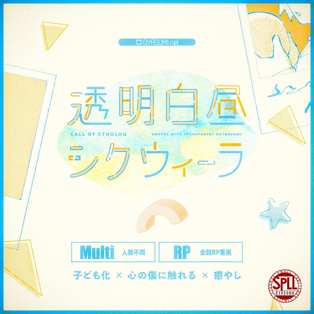 透明白昼シクウィーラ