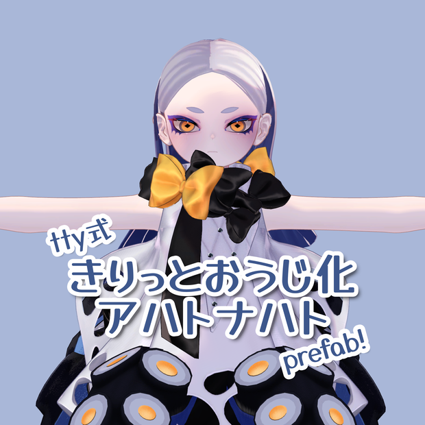 きりっとおうじアハトナハトprefab【tty式】