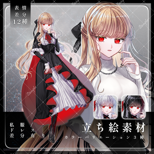 【ドレス/私服】立ち絵素材08｜女性07【カラーバリエーション3種類】