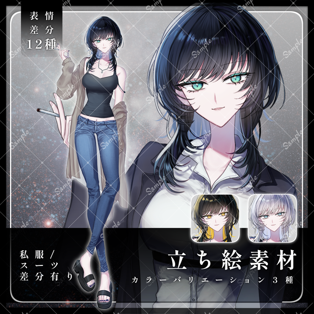 【私服/スーツ】立ち絵素材21｜女性20【カラーバリエーション3種類】