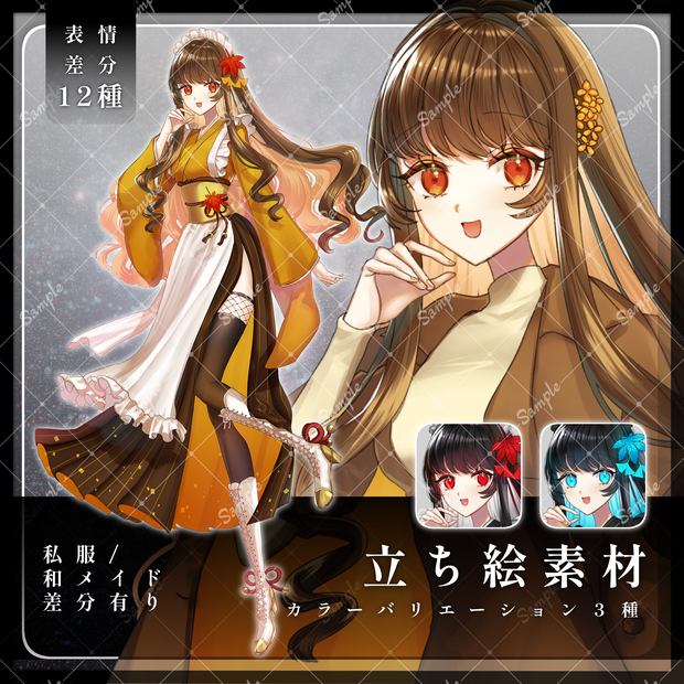 【和風メイド/ワンピース】立ち絵素材23｜女性22【カラーバリエーション3種類】