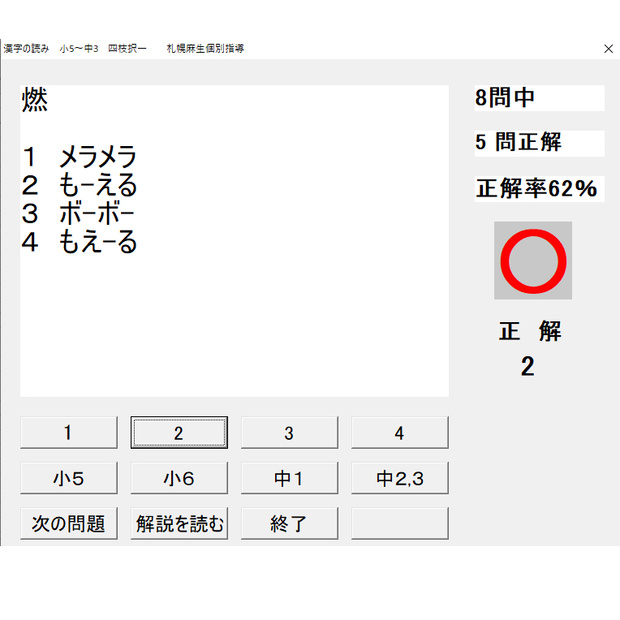 漢字の読み（小５～中３）動作確認版