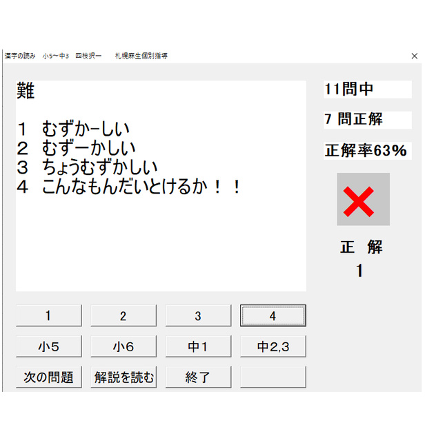漢字の読み（小５～中３）問題集
