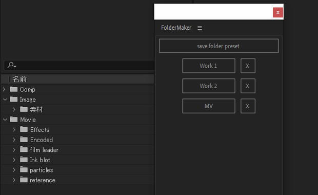 【After Effects スクリプト】FolderMaker.jsxbin
