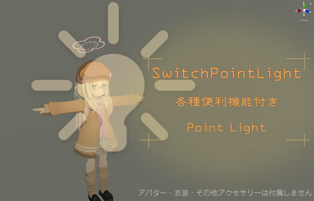 [無料です]各種便利機能付きPoint Light