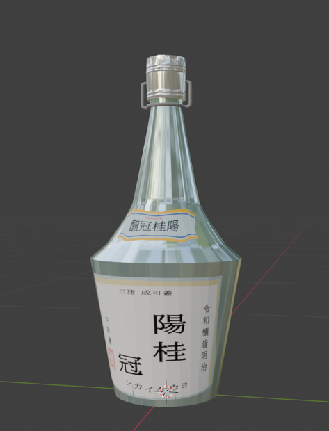 レトロなボトル