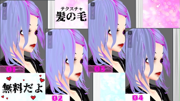 【無料】　髪の毛テクスチャ　4種類