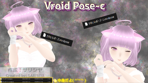 Vroid Pose-c💗　　♡キュートなポージング🎀Cute pose♡