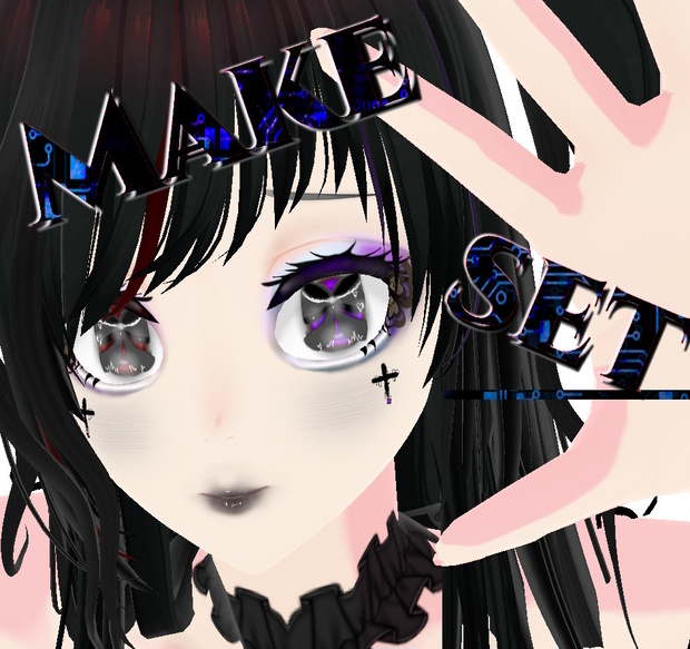 Gothic系のメイクテクスチャーだよ( ᐢ˙꒳​˙ᐢ )　💟瞳・ハイライト・口紅・アイライン・アイシャドウ・チーク💟