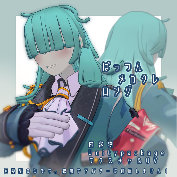 【7人対応】ぱっつんメカクレロング