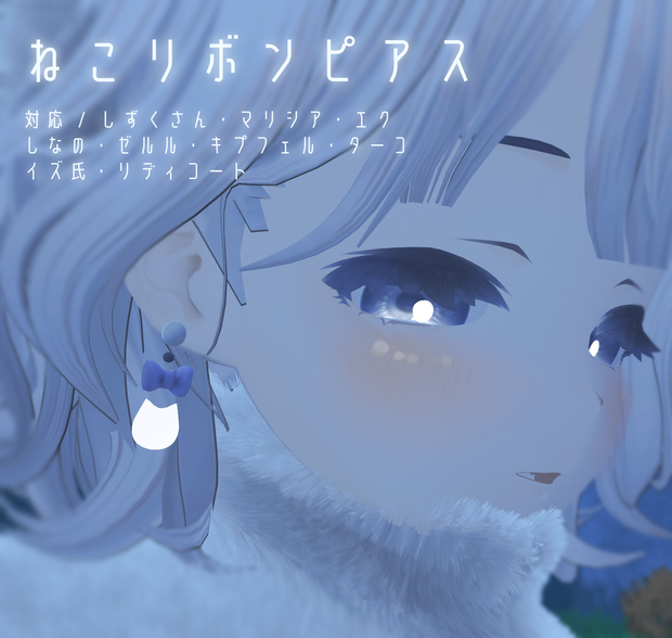 ねこリボンピアス