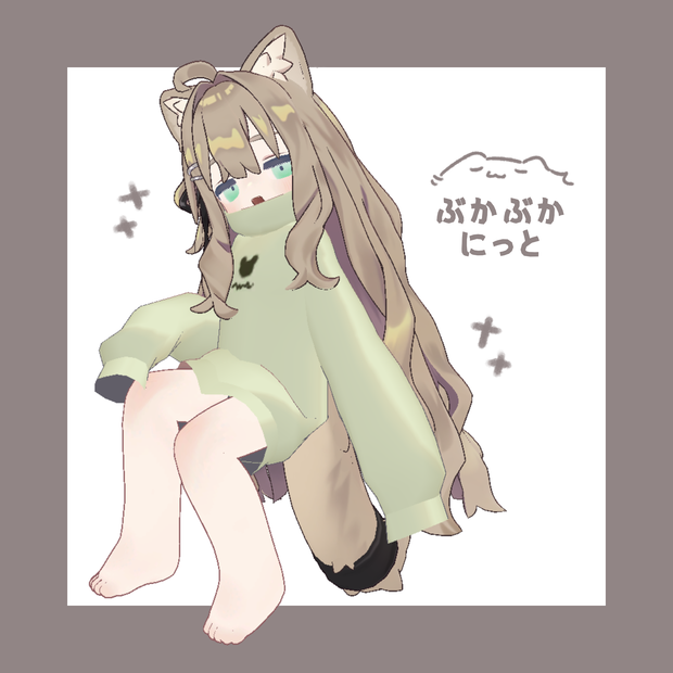【キプフェル専用】004 ぶかぶかにっと