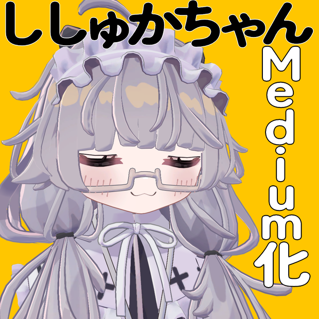 ししゅかちゃんMedium化