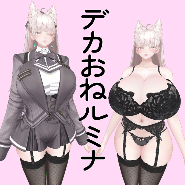 デカおねルミナPrefab #Lumina_EX