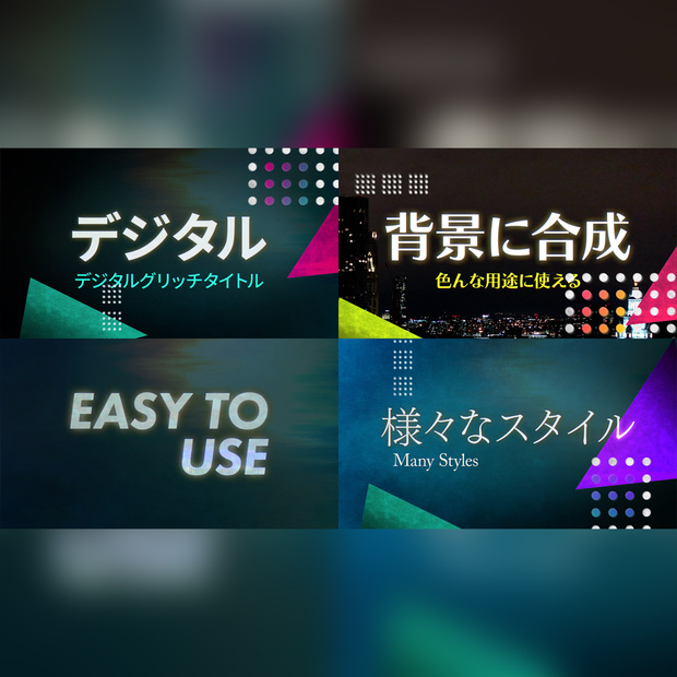 デジタルグリッチタイトル