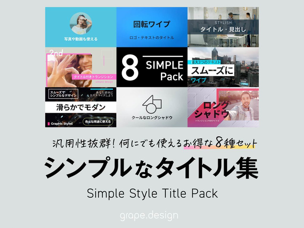 シンプルなタイトル集 8種パック