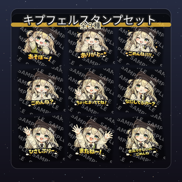 【全9種】キプフェルスタンプセット