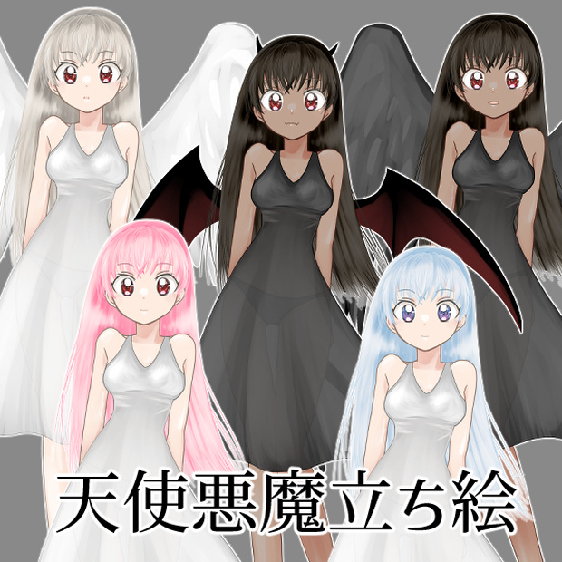 【無料】天使と悪魔　立ち絵