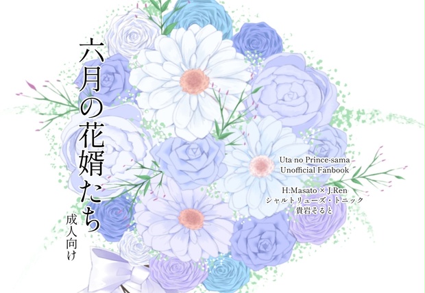 六月の花婿たち シャルトリューズ・トニック BOOTH