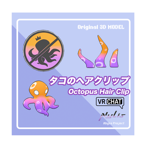【オリジナル】タコのヘアクリップ- Octopus Hair Clip【高品質3Dモデル】
