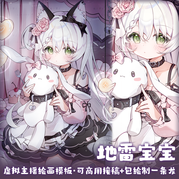 バレンタインデーイラストテンプレート【地雷宝宝】Vtuber商用・自作可／受注・カスタム可／ギフトカスタム