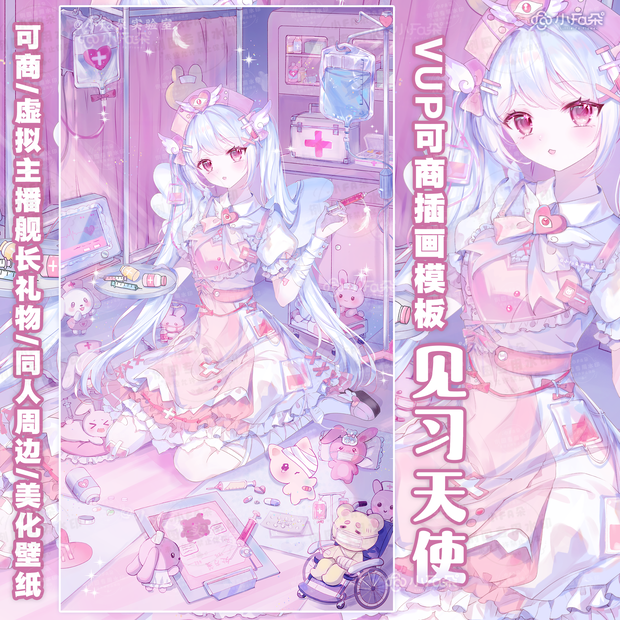 绘画模版【见习天使】vup可商可自绘/可接稿+定制/礼物定制