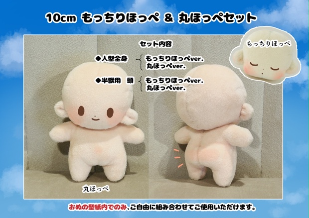 Mew Gulf ぬいぐるみセット 10cm もっちりほっぺ&丸ほっぺセット - onunui - BOOTH