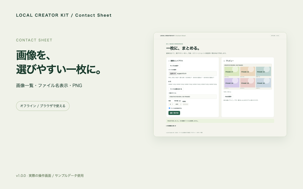 【無料体験版あり】画像をファイル名付き一覧PNGに｜コンタクトシート Contact Sheet