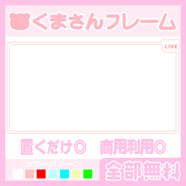 【🆓フリー素材】💛LIVE付きくまさんフレーム🐻【Vtuber・配信者向け】