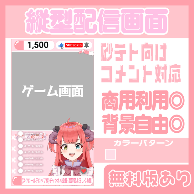 【無料あり】縦型配信用砂テト向け配信画面💜【Vtuber・配信者向け】