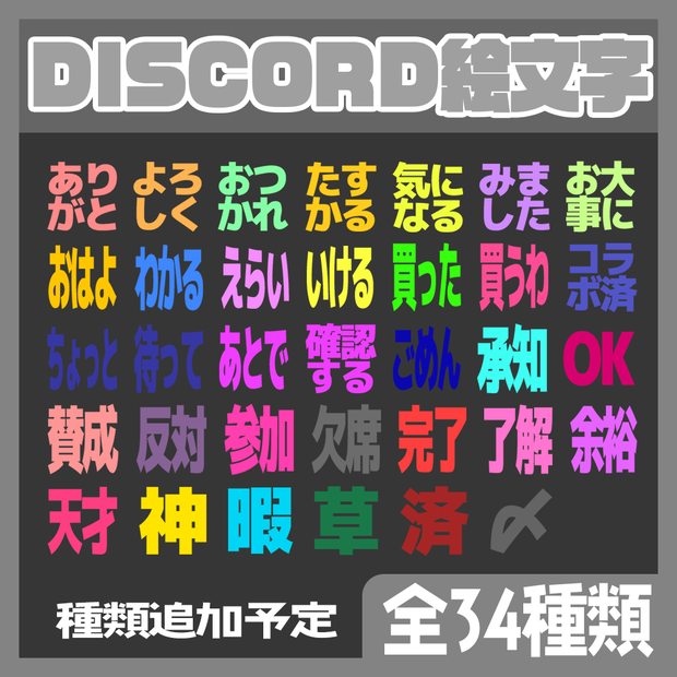 【Discord】実際に使ってる絵文字💜【Vtuber・配信者向け】