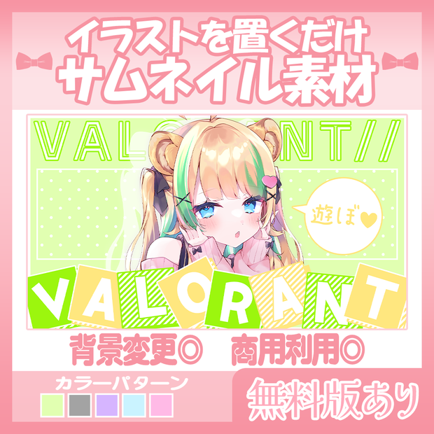 【無料版あり】VALORANTサムネイル素材💜【Vtuber・配信者向け】