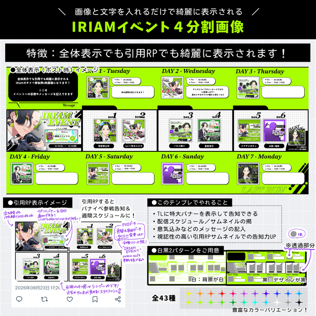 [02]IRIAMガチイベ用4分割素材(分割済み／全43種＋α）