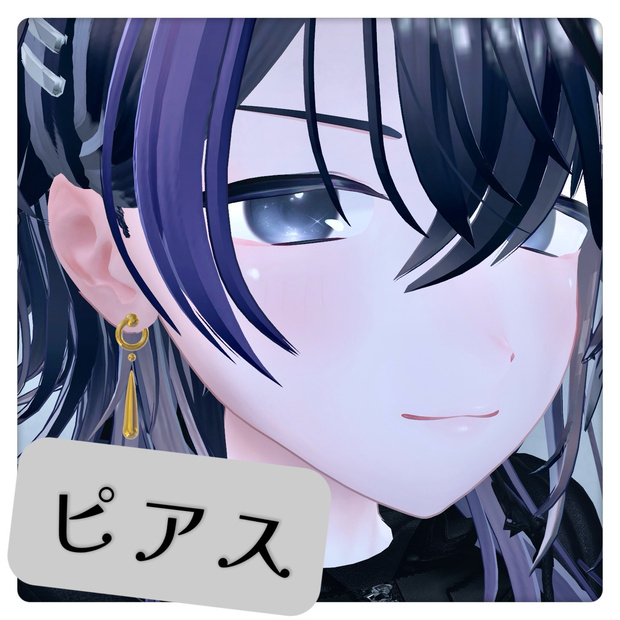 ピアス