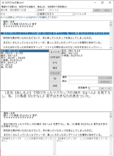 ルビキブンby花車(ver2.1)