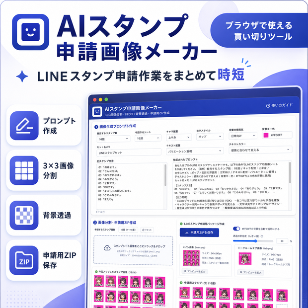 AIスタンプ申請画像メーカー【LINE用】