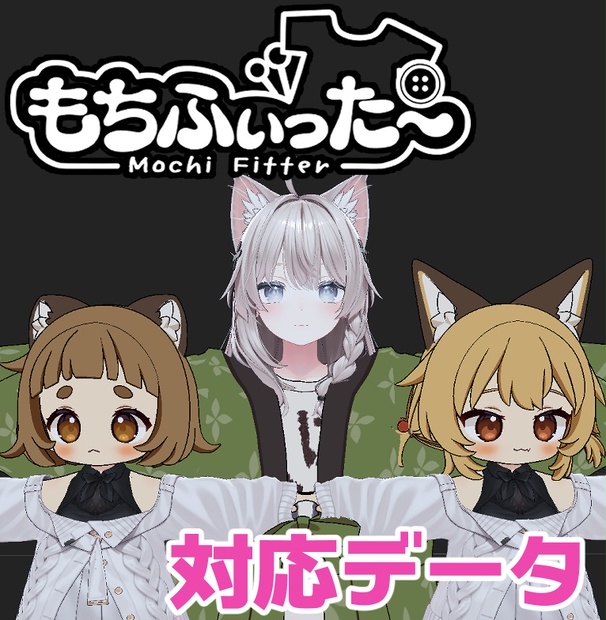 もちちゃん⭐︎土日祝は発送お休み様 両変換対応】ぽんとちゅね用もちふぃった～対応データ - エカシリコン