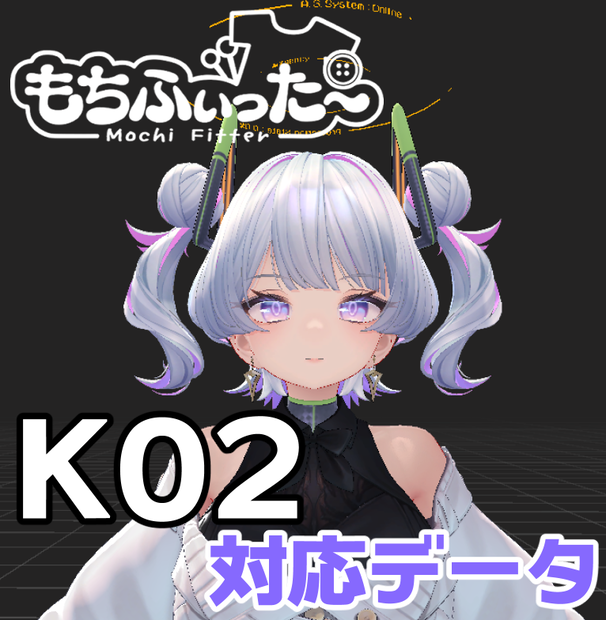 K02用もちふぃった～対応データ