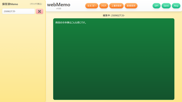 webMemo