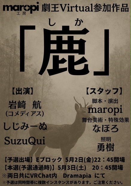VR演劇「鹿」台本 - maropi工房 - BOOTH