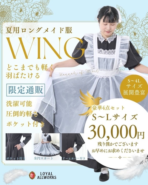 Mサイズ　夏用ロングメイド服WING 4点セット ロングメイド服WING - メイドのはんな - BOOTH