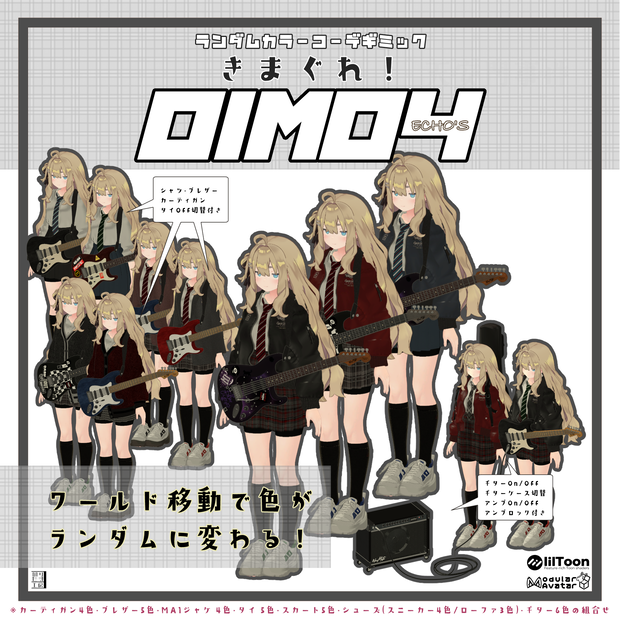 「きまぐれ！OIMO4 ECHO'S」ランダムカラーチェンジャー レディース用