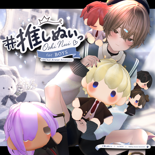 # 推しぬいっ  【ペットギミック付き】