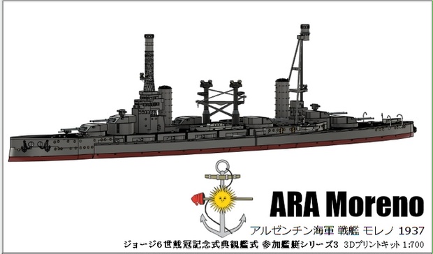 1/700 ARA Rivadavia-class Moreno / アルゼンチン海軍 モレノ