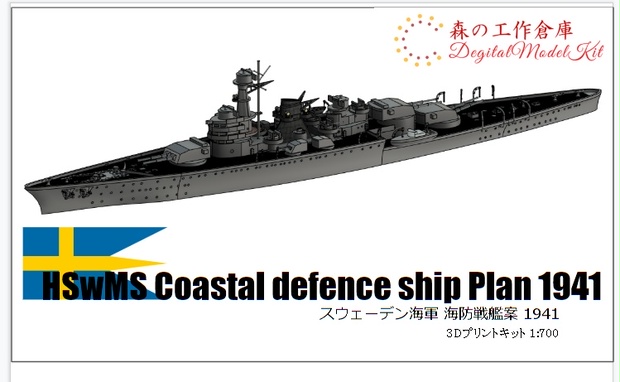 1/700 Swedish Coastal Battleship Design by Ansaldo 1941