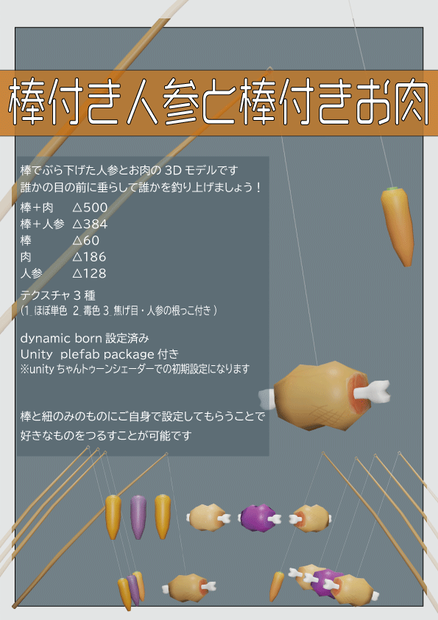 棒付き人参と棒付きお肉