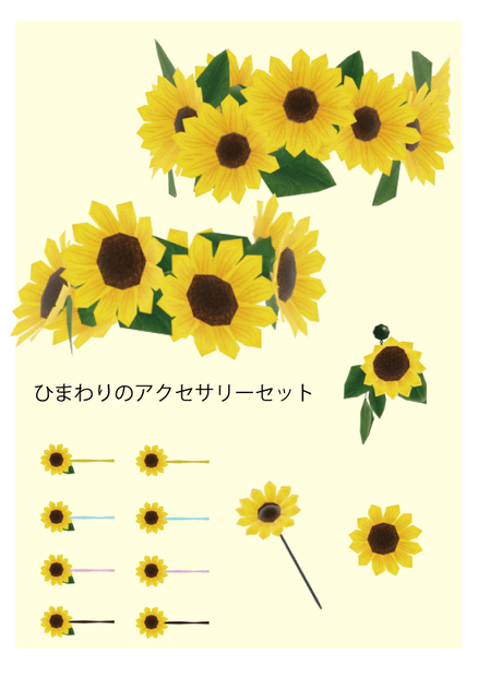 ひまわりのアクセサリーセット