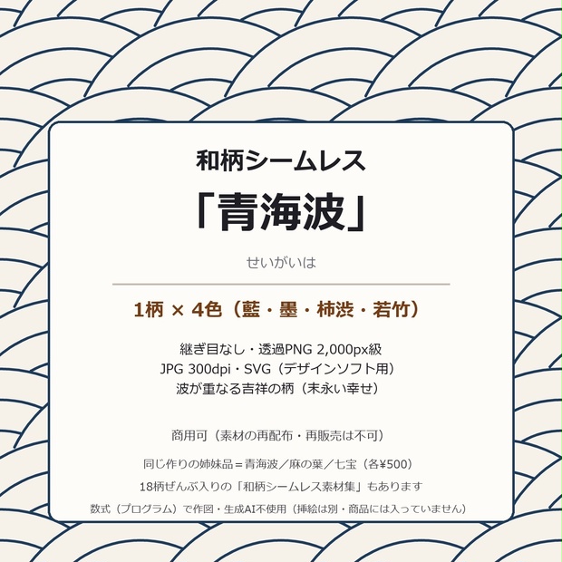 青海波 シームレス素材 4色（藍 墨 柿渋 若竹）｜継ぎ目なし 透過PNG＋JPG 300dpi＋SVG｜和柄 背景 テクスチャ 商用可