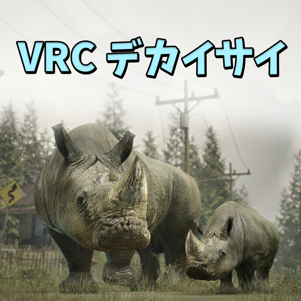 【VRC】でかいサイ　Blenderファイル付き　自作モデル