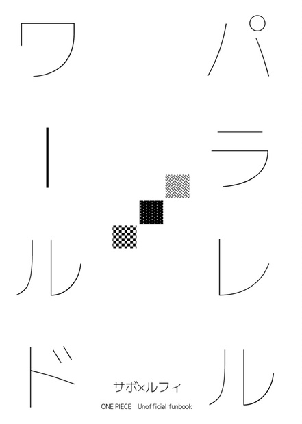 パラレルワールド サボル びんせんのお店 Booth